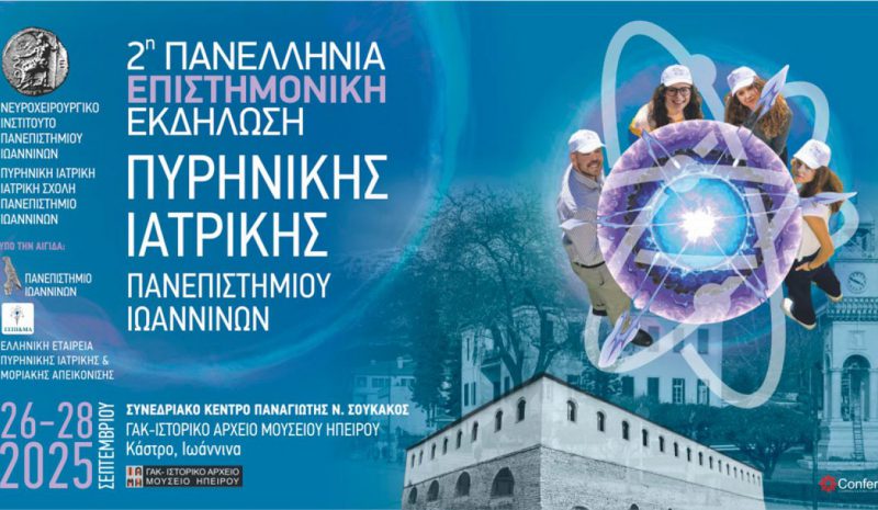 Επιστημονική Εκδήλωση Πυρηνικής Ιατρικής