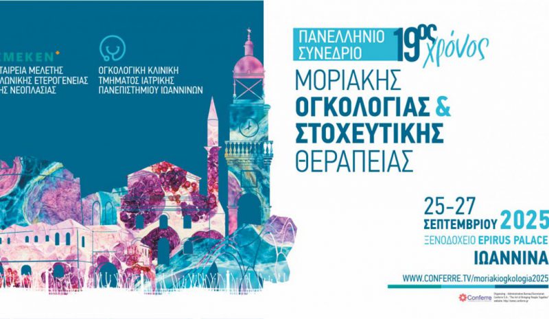 Συνέδριο Μοριακής Ογκολογίας από αύριο στο «Epirus Palace»