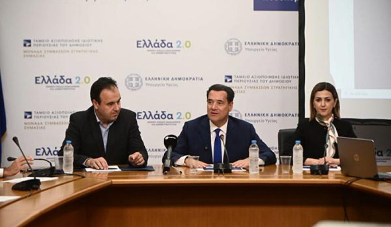 Παρουσιάστηκε το Ενιαίο Σύστημα Ηλεκτρονικών Ραντεβού στο ΕΣΥ