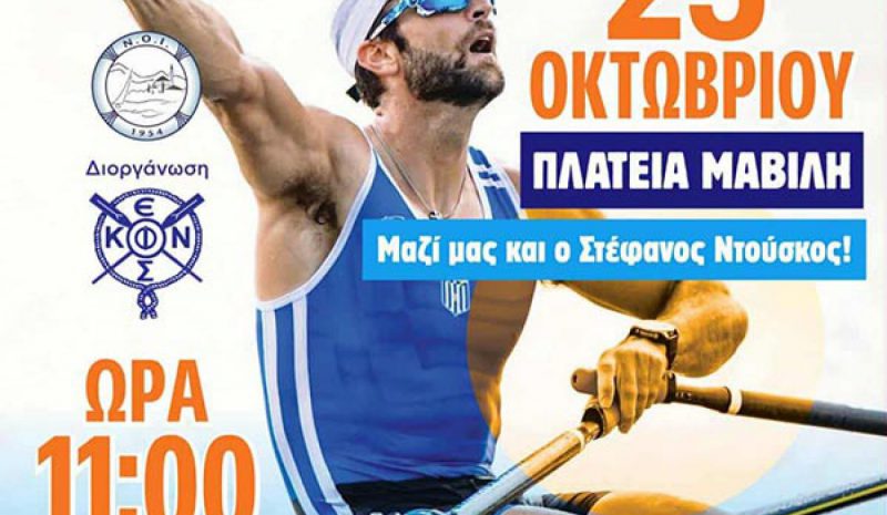 «Μάθημα» Κωπηλασίας στην Πλατεία Μαβίλη
