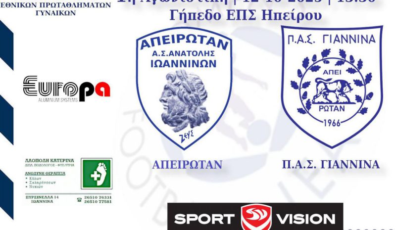 Γιαννιώτικη μονομαχία  στη Γ’ Εθνική 