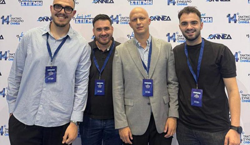 Τέσσερα μέλη της Νομαρχιακής Ιωαννίνων στην Κ.Ε. της ΟΝΝΕΔ