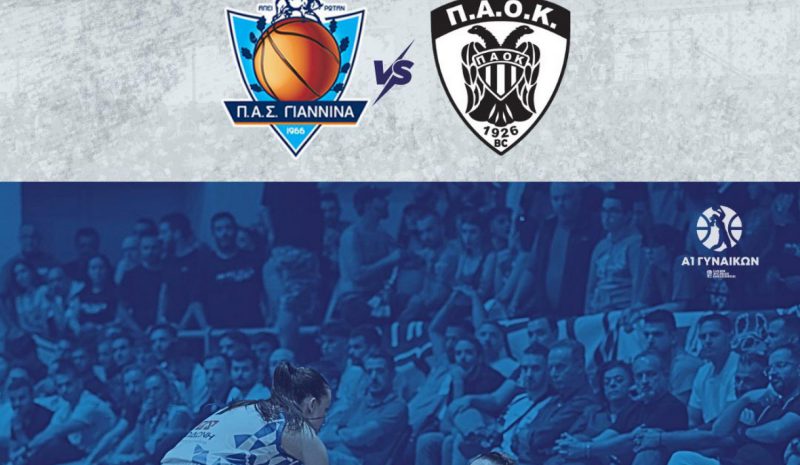 Με ΠΑΟΚ ο ΠΑΣ για  τη δεύτερη νίκη στην Α1