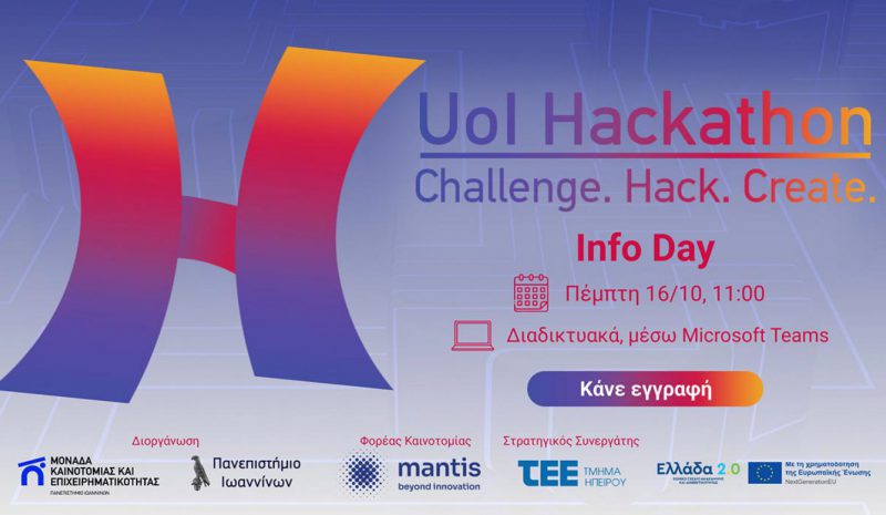 Κάλεσμα του ΤΕΕ Ηπείρου για το «UoI Hackathon»