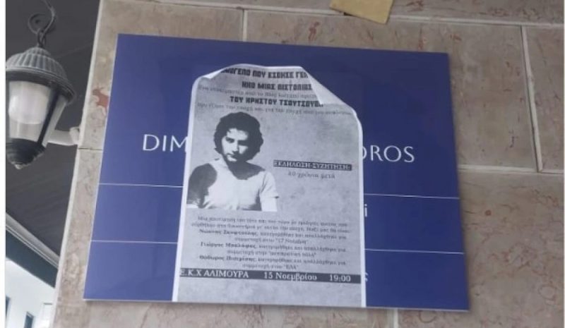 Πρόκληση στα Ιωάννινα: αφίσα εκδήλωσης προς τιμήν τρομοκράτη στο γραφείο του Δημητριάδη - «Μας αφήνετε παγερά αδιάφορους»