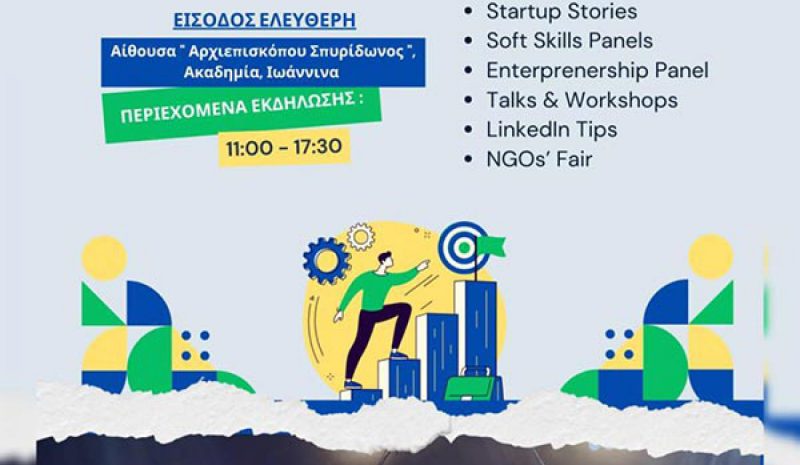 Ένα Σάββατο γεμάτο έμπνευση, γνώση  και μουσική για τους νέους στα Γιάννενα