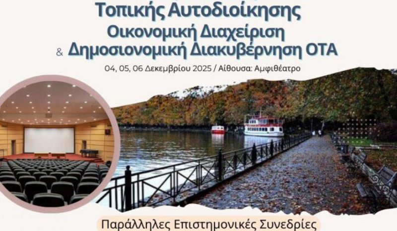 Πολυθεματικό Επιστημονικό Συνέδριο για τους ΟΤΑ