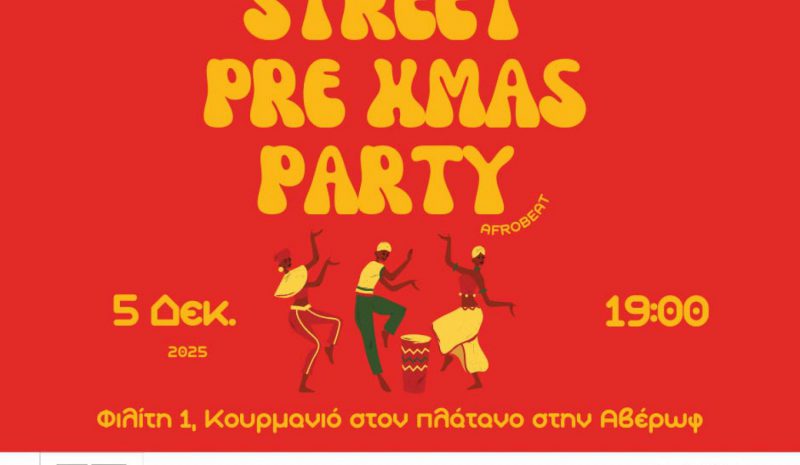 Δράσεις διαπολιτισμικής ανταλλαγής στο Κουρμανιό