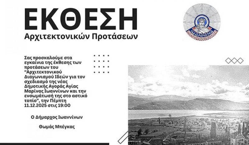 Έκθεση αρχιτεκτονικών προτάσεων  για τη Λαϊκή αγορά Αγίας Μαρίνα