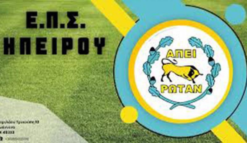 Ντέρμπι Ανατολή - Κόνιτσα  στα προημιτελικά του Κυπέλλου 