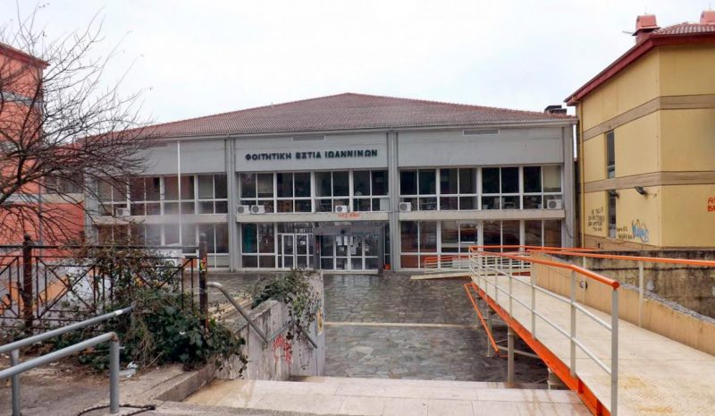 Εκσυγχρονίζονται οι υποδομές και  της Φοιτητικής Εστίας Ιωαννίνων 