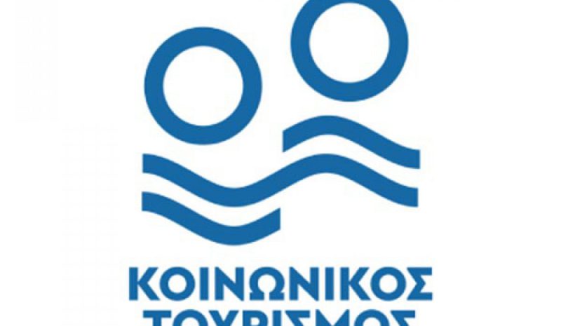 Κοινωνικός Τουρισμός: Δυνατότητα  για διακοπές έως 30 Ιουνίου 2026