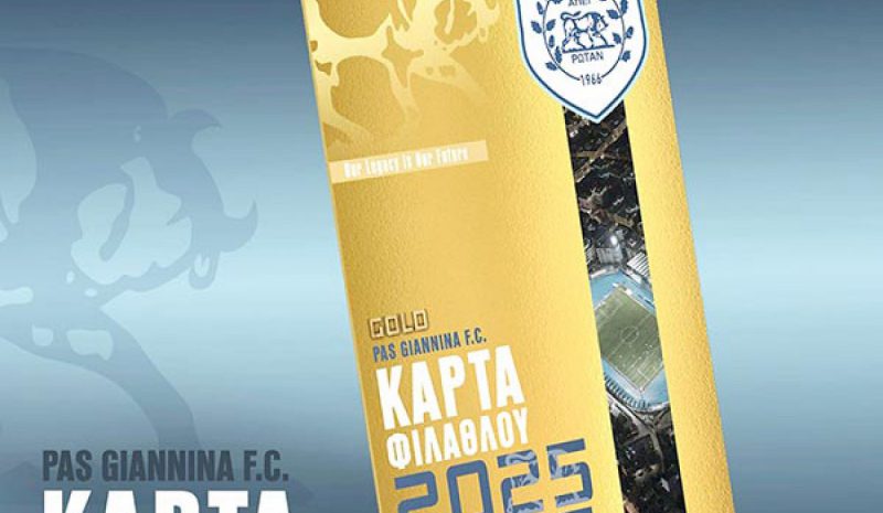 Νέα εκστρατεία για ενίσχυση μέσω της κάρτας φιλάθλου!