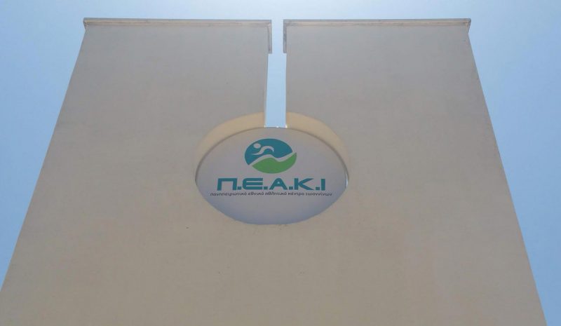 Το ωράριο λειτουργίας στο ΠΕΑΚΙ  για Χριστούγεννα και Πρωτοχρονιά