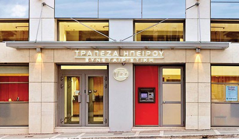 «Πράσινο φως» στην  Τράπεζα Ηπείρου για πανελλαδική άδεια 