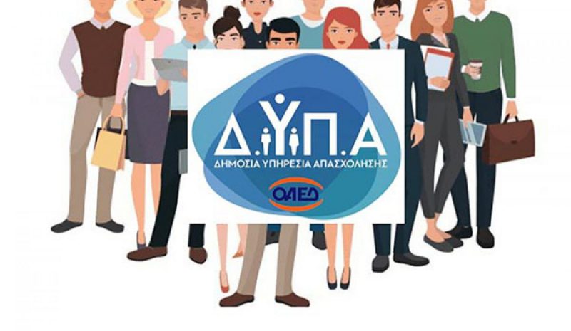 Και τον Φεβρουάριο εργαστήρια συμβουλευτικής από τη ΔΥΠΑ