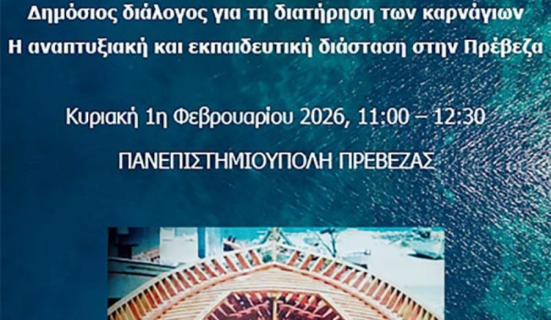 Εκδήλωση για τη διατήρηση των καρνάγιων και την ίδρυση Σχολής Ξυλοναυπηγικής