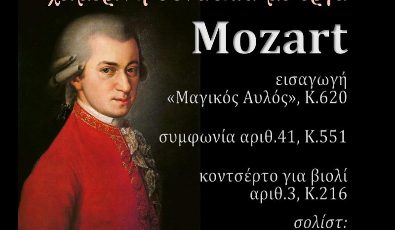  Χειμερινή συναυλία από  τη Συμφωνική Ορχήστρα