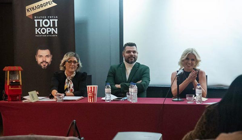 Στην Θεσσαλονίκη ταξίδεψε το «Ποπ Κορν» του Μίλτου Γήτα
