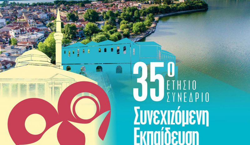 Με έμφαση στην ψυχική υγεία των νέων το 35ο Ετήσιο Συνέδριο Παιδιατρικής 