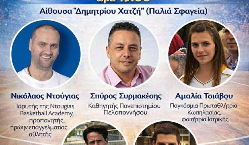 Εκδήλωση από την Ακαδημία  Ντούγια στο «Δημ. Χατζής»