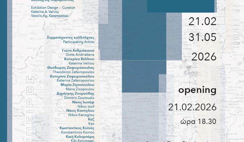 Συνδυάζοντας την υφαντική  με τη σύγχρονη δημιουργία