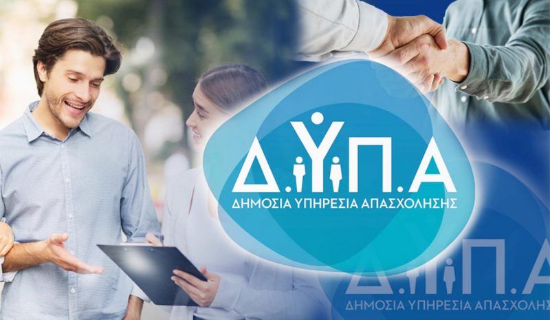 Εργαστήρια συμβουλευτικής και τον Μάρτιο από τη ΔΥΠΑ