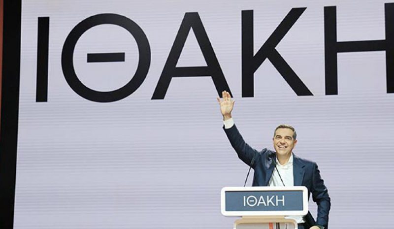 Στα Γιάννενα παρουσιάζεται η «Ιθάκη» του Αλέξη Τσίπρα