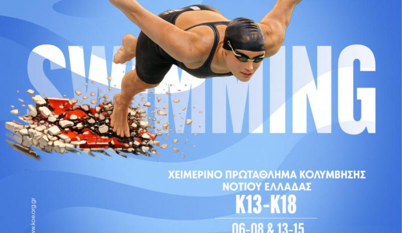 Επιτυχίες της Ολυμπιάδας  σε Χειμερινό Πρωτάθλημα 