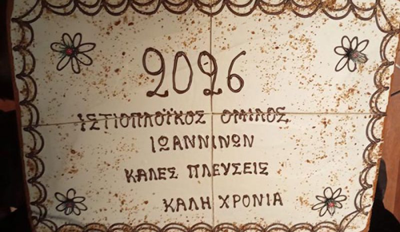 Ο Ιστιοπλοϊκός Όμιλος Ιωαννίνων έκοψε  την πίτα και τίμησε τους αθλητές του