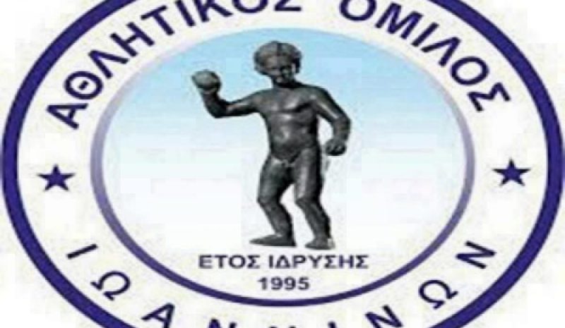 Πρεμιέρα στη Β’ φάση  για τον ΑΟ Ιωαννίνων 