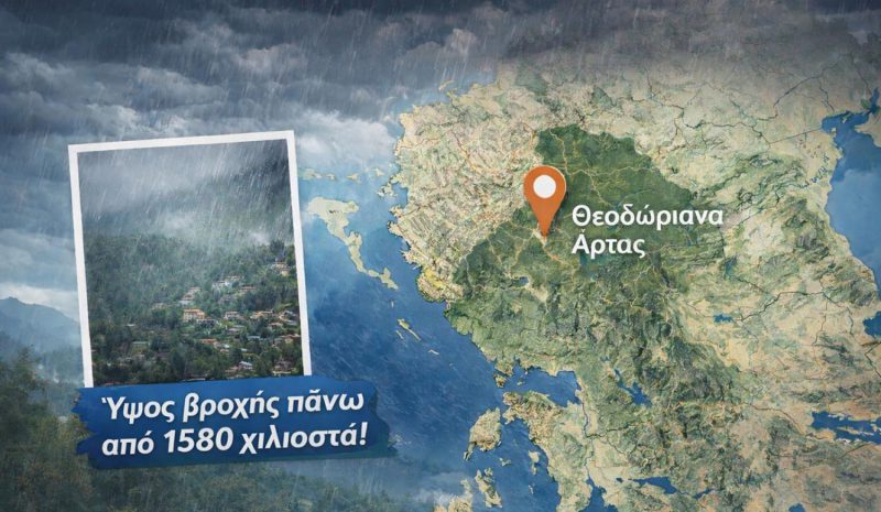 Ρεκόρ βροχοπτώσεων στην  Ήπειρο τον φετινό χειμώνα 