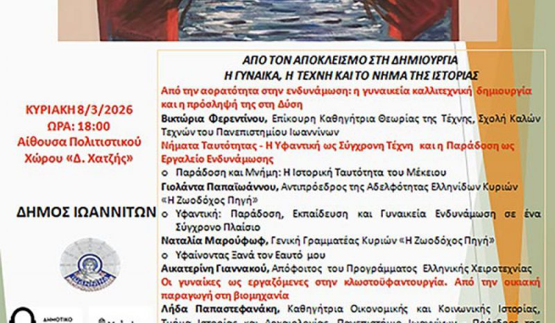  Μία εκδήλωση για τη γυναίκα στον Πολιτιστικό Πολυχώρο