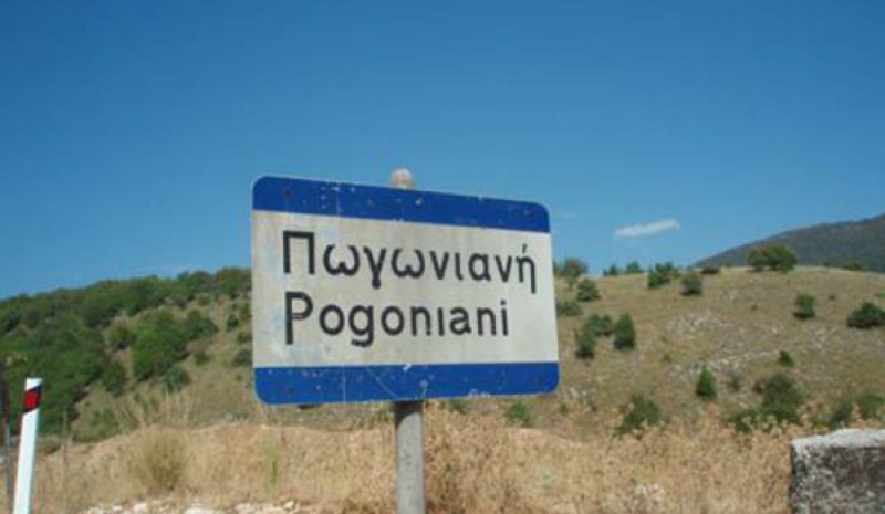Προληπτικές εξετάσεις σε τρεις  ακόμα Κοινότητες του Πωγωνίου