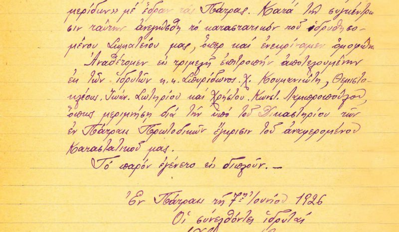 Έναν αιώνα αδιάλειπτης δράσης γιορτάζει φέτος η ΕΣΗΕΠΗΝ