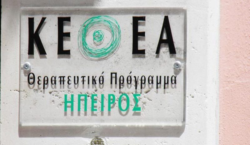 Πασχαλινό Bazaar από τον Σύλλογο ΚΕΘΕΑ Ήπειρος
