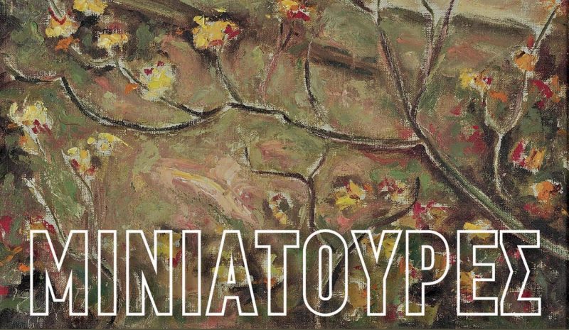 ΟΧΙ από το «Κοινό των Ηπειρωτών» σε  εργολάβους στα νοσοκομεία Άρτας – Πρέβεζας
