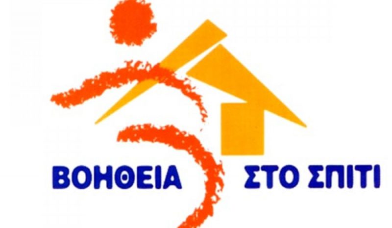 Στο Νησί πάει τη Μ. Τρίτη  το «Βοήθεια στο Σπίτι» 
