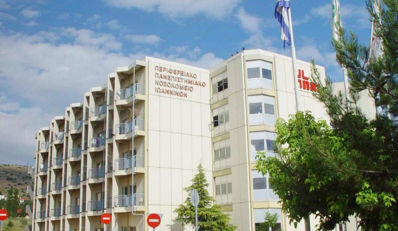 Επειγόντως να στελεχωθεί η Μονάδα  Εγκεφαλικών στο Π.Γ.Ν. Ιωαννίνων