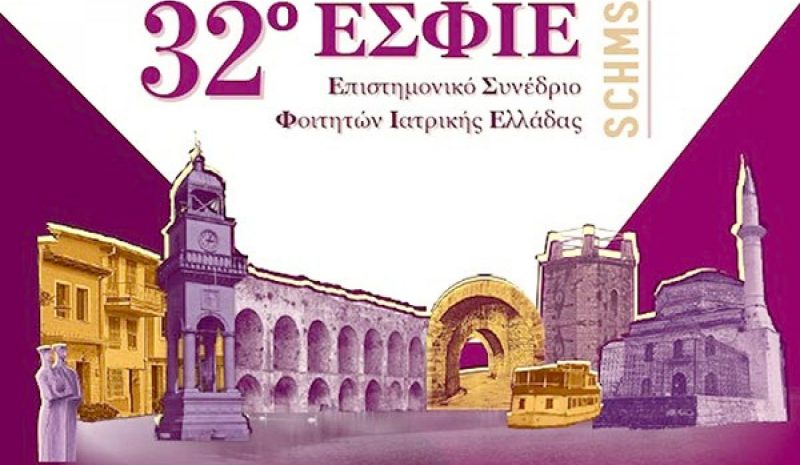 4.000 φοιτητές/τριες Ιατρικής στα Γιάννενα για συνέδριο