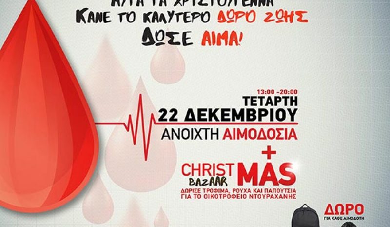  Αιμοδοσία και συλλογή τροφίμων από την ΕΠΣΗΠ στο Hall of Brands