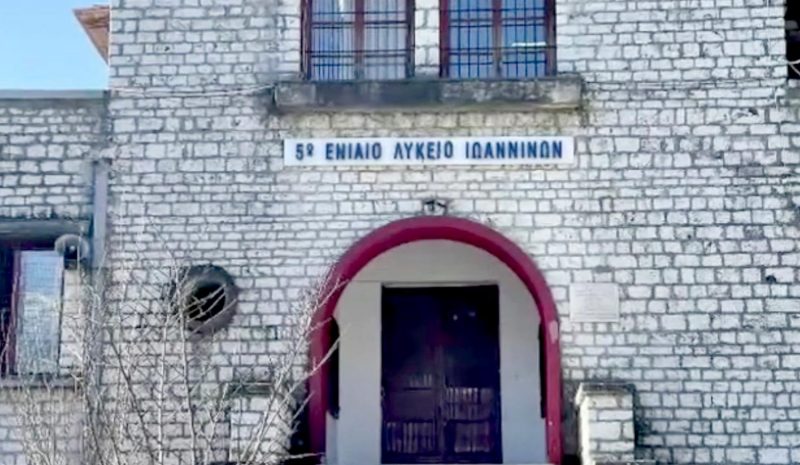Να ξεκαθαρίσει το τοπίο σχετικά με το 5ο Λύκειο Ιωαννίνων