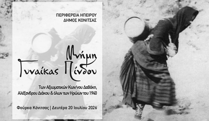  Εκδηλώσεις στη Φούρκα  για τη Γυναίκα της Πίνδου