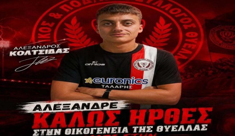 Πέντε μεταγραφικές  κινήσεις για την Κατσικά