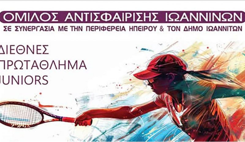 Στα Γιάννενα το ραντεβού του Διεθνούς Τένις Juniors