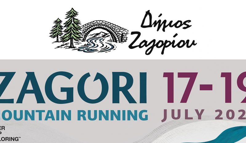 Εργαλείο προβολής το Zagori Mountain Running