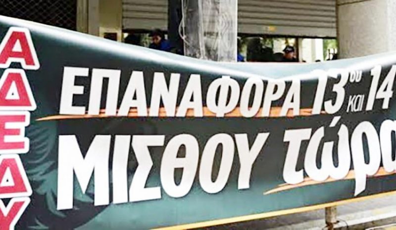 Σε αγωνιστική ετοιμότητα  η ΑΔΕΔΥ ενόψει της ΔΕΘ