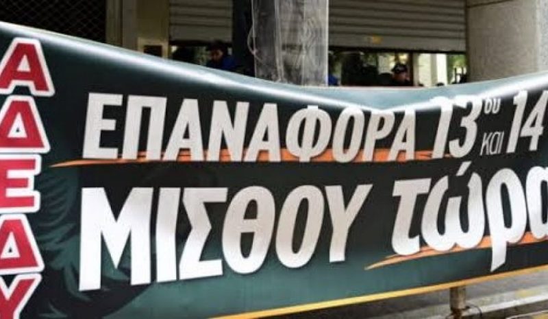 Σε αγωνιστική ετοιμότητα η ΑΔΕΔΥ ενόψει της ΔΕΘ