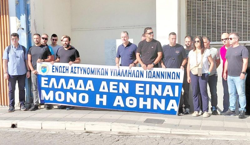 ΣΤΟΠ στην… αποψίλωση της Αστυνομίας στα Γιάννενα!