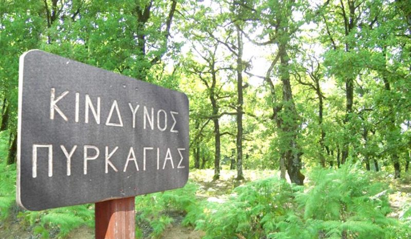 Υψηλός ο κίνδυνος πυρκαγιάς  σήμερα στο Νομό Ιωαννίνων
